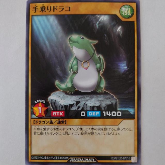遊戯王 手乗りドラコ ノーマル < トレーディングカード 遊戯王 手乗りドラコ ノーマル < トレーディングカードの
