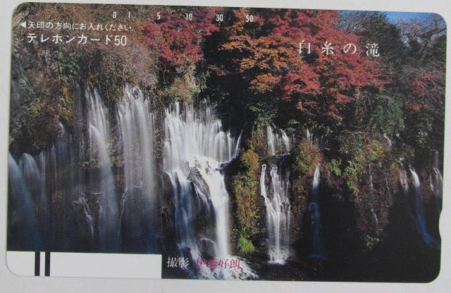 難ありA白糸の滝テレカ < チケット/金券 難ありA白糸の滝テレカ < チケット/金券の