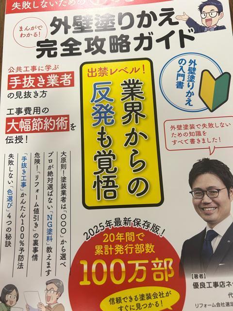 塗りかえリフォームで失敗しないための7の自己防衛知識 外壁塗り替え完全攻略ガイド本 < 本/雑誌 塗りかえリフォームで失敗しないための7の自己防衛知識 外壁塗り替え完全攻略ガイド本 < 本/雑誌の
