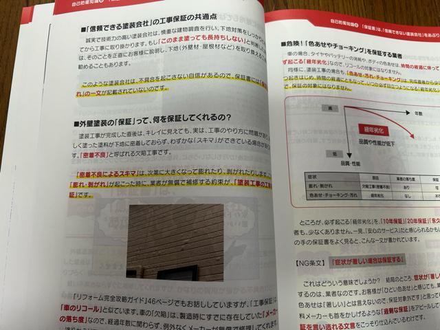 塗りかえリフォームで失敗しないための7の自己防衛知識 外壁塗り替え完全攻略ガイド本 < 本/雑誌 塗りかえリフォームで失敗しないための7の自己防衛知識 外壁塗り替え完全攻略ガイド本 < 本/雑誌の