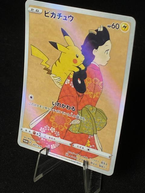 ピカチュウ 見返り美人 227/S-P プロモ ポケモン切手BOX 美品 引退 < トレーディングカード ピカチュウ 見返り美人 227/S-P プロモ ポケモン切手BOX 美品 引退 < トレーディングカードの