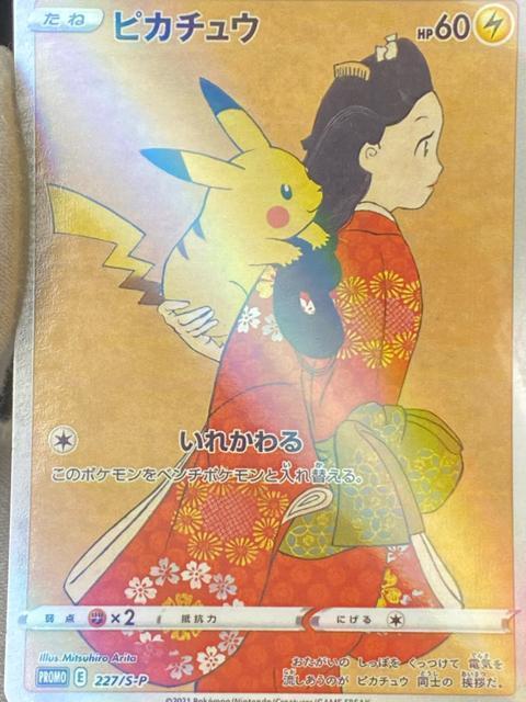 ピカチュウ 見返り美人 227/S-P プロモ ポケモン切手BOX 美品 引退 < トレーディングカード ピカチュウ 見返り美人 227/S-P プロモ ポケモン切手BOX 美品 引退 < トレーディングカードの