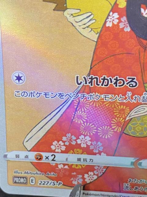ピカチュウ 見返り美人 227/S-P プロモ ポケモン切手BOX 美品 引退 < トレーディングカード ピカチュウ 見返り美人 227/S-P プロモ ポケモン切手BOX 美品 引退 < トレーディングカードの