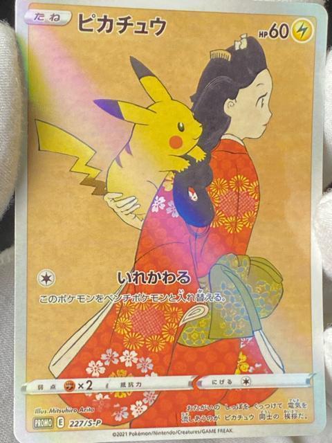 ピカチュウ 見返り美人 227/S-P プロモ ポケモン切手BOX 美品 引退 < トレーディングカード ピカチュウ 見返り美人 227/S-P プロモ ポケモン切手BOX 美品 引退 < トレーディングカードの