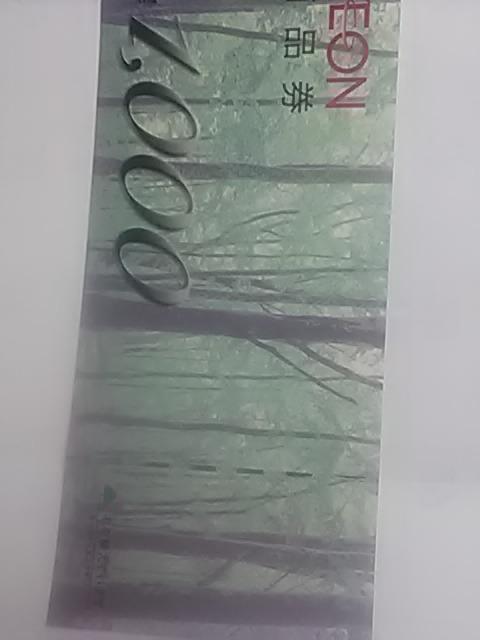イオン1000円券 < チケット/金券 イオン1000円券 < チケット/金券の