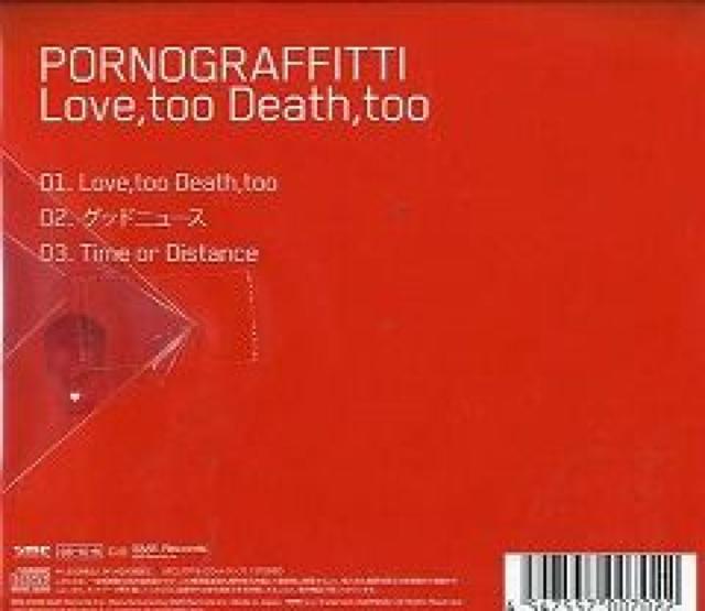 ポルノグラフィティ★Love,too Death,too★初回限定盤★未開封 < タレントグッズ  ポルノグラフィティ★Love,too Death,too★初回限定盤★未開封 < タレントグッズの
