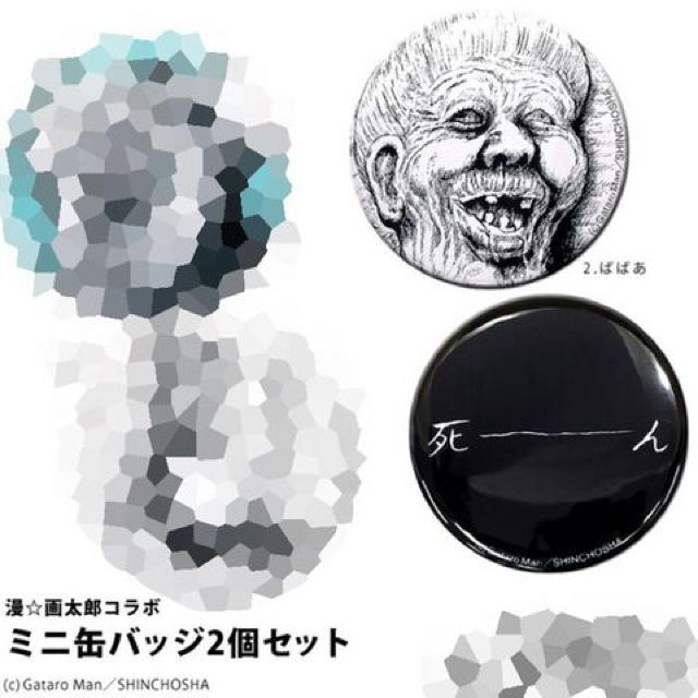 まん◯画太郎・イラスト柄缶バッジ2個セット。ばばあ < アニメ/コミック/キャラクター  まん◯画太郎・イラスト柄缶バッジ2個セット。ばばあ  < アニメ/コミック/キャラクターの