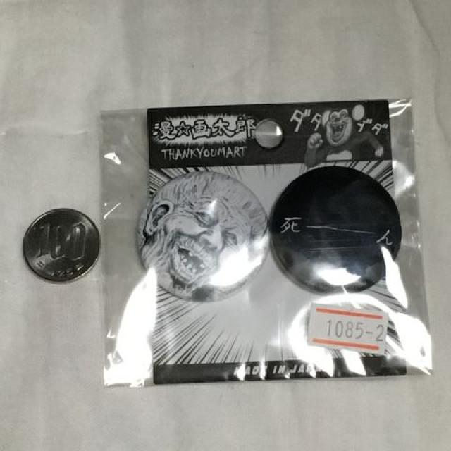 まん◯画太郎・イラスト柄缶バッジ2個セット。ばばあ < アニメ/コミック/キャラクター  まん◯画太郎・イラスト柄缶バッジ2個セット。ばばあ < アニメ/コミック/キャラクターの