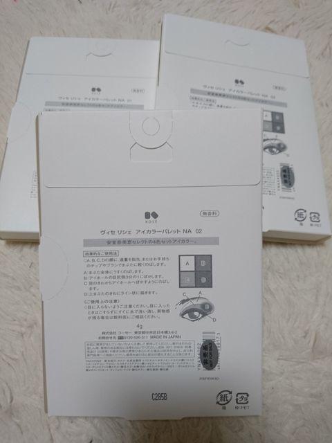ヴィセリシェ アイカラーパレット安室奈美恵限定品3種セット < タレントグッズ ヴィセリシェ アイカラーパレット安室奈美恵限定品3種セット < タレントグッズの