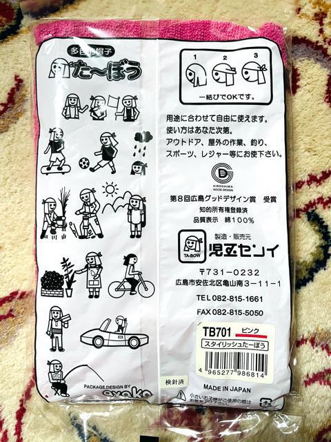 多目的帽子 新品未開封 男女兼用 < 女性ファッション  多目的帽子 新品未開封 男女兼用 < 女性ファッションの