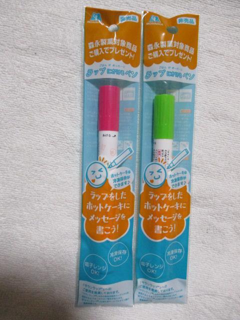 ラップにかけるペン 2本 森永 < ホビー  ラップにかけるペン 2本 森永  < ホビーの