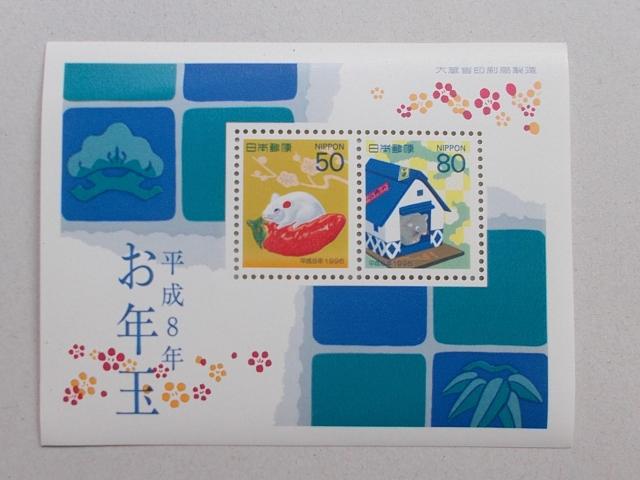 【未使用】年賀切手 平成8年用 小型シート 1枚 < ホビー  【未使用】年賀切手 平成8年用 小型シート 1枚  < ホビーの