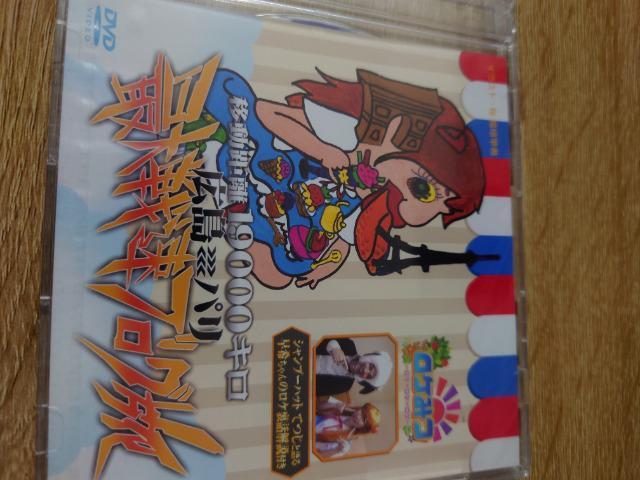 ロケみつ 特典DVD < CD/DVD/ビデオ ロケみつ 特典DVD < CD/DVD/ビデオの