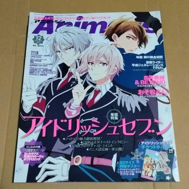 アニメージュ2017年12月号宮野真守櫻井孝宏山田涼介春奈るな犬飼貴丈飯島寛騎AZLiGHTZベンアフレック佐藤流司大野柚布子 < 本/雑誌  アニメージュ2017年12月号宮野真守櫻井孝宏山田涼介春奈るな犬飼貴丈飯島寛騎AZLiGHTZベンアフレック佐藤流司大野柚布子  < 本/雑誌の