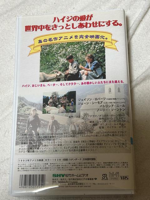 VHSビデオテープ アルプスの少女ハイジ(実写版映画・日本語吹替版/日本製正規品) < CD/DVD/ビデオ  VHSビデオテープ アルプスの少女ハイジ(実写版映画・日本語吹替版/日本製正規品) < CD/DVD/ビデオの