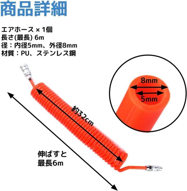 アホース スプリング エアーツール バネ 耐高圧 コンプレッサー 6m(内径5mm×外径8mm) < ペット/手芸/園芸  アホース スプリング エアーツール バネ 耐高圧 コンプレッサー 6m(内径5mm×外径8mm) < ペット/手芸/園芸の