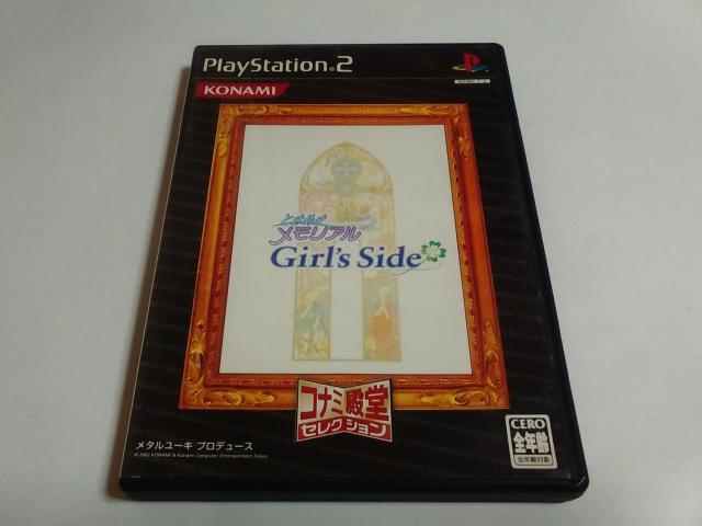 PS2/【2本迄送料180円!!】ときめきメモリアル ガールズサイド〈ディスク良好♪〉【説明書付き!!】★ご落札価格★ < ゲーム本体/ソフト  PS2/【2本迄送料180円!!】ときめきメモリアル ガールズサイド〈ディスク良好♪〉【説明書付き!!】★ご落札価格★  < ゲーム本体/ソフトの