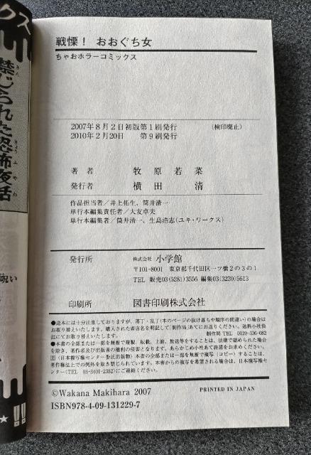 漫画「戦慄!おおぐち女」牧原 若菜/著 < アニメ/コミック/キャラクター  漫画「戦慄!おおぐち女」牧原 若菜/著 < アニメ/コミック/キャラクターの