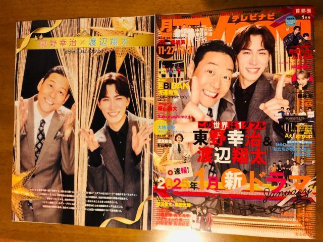 Snow Man 11/22 Myojo&erW&TVKCh&TV navi&TV fan؂蔲