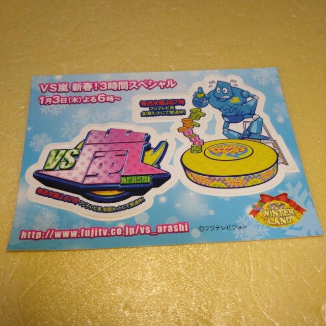 VS嵐 非売品ステッカー フジテレビ < タレントグッズ  VS嵐 非売品ステッカー フジテレビ  < タレントグッズの