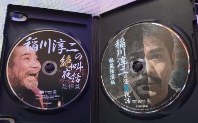 ☆稲川淳二の怪霊夜話.秘蔵怪演編+絶叫夜話.恐怖談 2枚組 < CD/DVD/ビデオ  ☆稲川淳二の怪霊夜話.秘蔵怪演編+絶叫夜話.恐怖談 2枚組  < CD/DVD/ビデオの