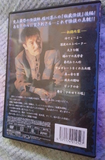 ☆稲川淳二の怪霊夜話.秘蔵怪演編+絶叫夜話.恐怖談 2枚組 < CD/DVD/ビデオ  ☆稲川淳二の怪霊夜話.秘蔵怪演編+絶叫夜話.恐怖談 2枚組 < CD/DVD/ビデオの