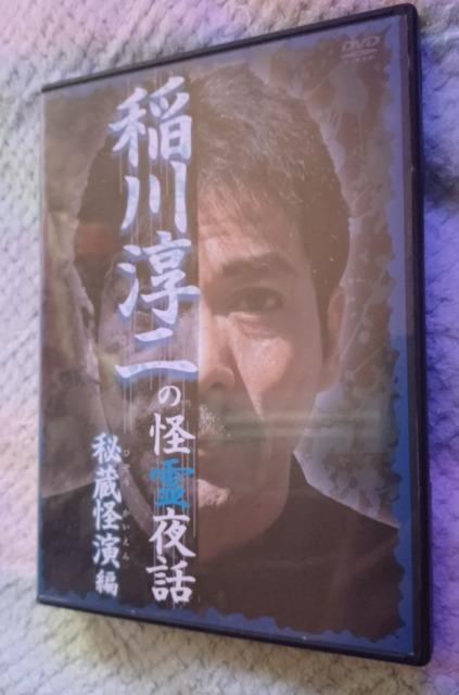 ☆稲川淳二の怪霊夜話.秘蔵怪演編+絶叫夜話.恐怖談 2枚組 < CD/DVD/ビデオ  ☆稲川淳二の怪霊夜話.秘蔵怪演編+絶叫夜話.恐怖談 2枚組 < CD/DVD/ビデオの