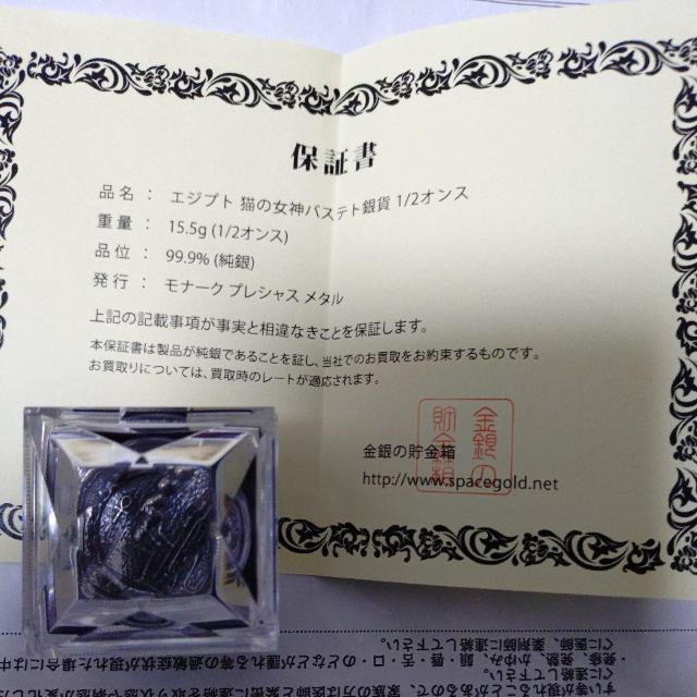 『エジプト 猫の女神バステト銀貨』 < ホビー  『エジプト 猫の女神バステト銀貨』 < ホビーの