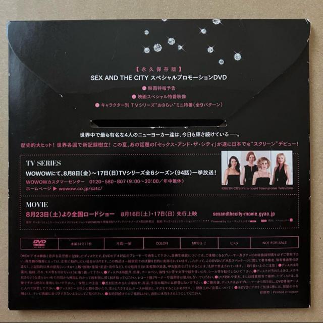 SATC SEX AND THE CITY 映画版プロモーションDVD 希少 < CD/DVD/ビデオ SATC SEX AND THE CITY 映画版プロモーションDVD 希少 < CD/DVD/ビデオの