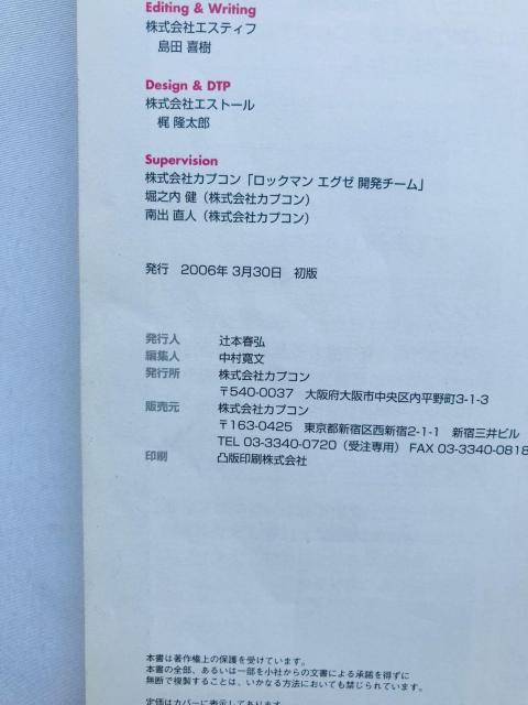 ロックマンエグゼのすべて オフィシャル設定資料集 攻略本 初版 ガイド Rock Mega Man EXE Guide GBA < ゲーム本体/ソフト ロックマンエグゼのすべて オフィシャル設定資料集 攻略本 初版 ガイド Rock Mega Man EXE Guide GBA < ゲーム本体/ソフトの