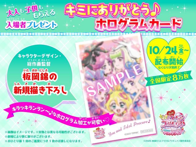 新品 非売品 キミとアイドルプリキュア ホログラムカード 映画入場者プレゼント 送料無料 < アニメ/コミック/キャラクター 新品 非売品 キミとアイドルプリキュア ホログラムカード 映画入場者プレゼント 送料無料 < アニメ/コミック/キャラクターの