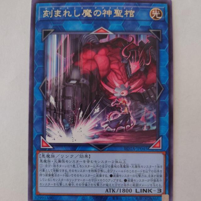 遊戯王 刻まれし魔の神聖棺 レア < トレーディングカード 遊戯王 刻まれし魔の神聖棺 レア < トレーディングカードの