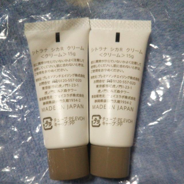 未使用新品 SitranaCICA シカシトラナ シカRクリーム15g×2個 基礎化粧品 保湿クリーム 送料無料即決 < 香水/コスメ/ネイル 未使用新品 SitranaCICA シカシトラナ シカRクリーム15g×2個 基礎化粧品 保湿クリーム 送料無料即決 < 香水/コスメ/ネイルの