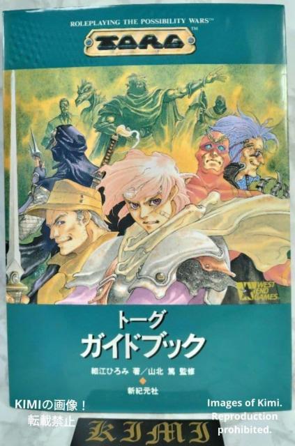 希少 初版 トーグガイドブック 単行本 1994 細江 ひろみ (著) 山北篤(監修)新紀元社 ROLEPLAYING THE < アニメ/コミック/キャラクター 希少 初版 トーグガイドブック 単行本 1994 細江 ひろみ (著) 山北篤(監修)新紀元社 ROLEPLAYING THE < アニメ/コミック/キャラクターの
