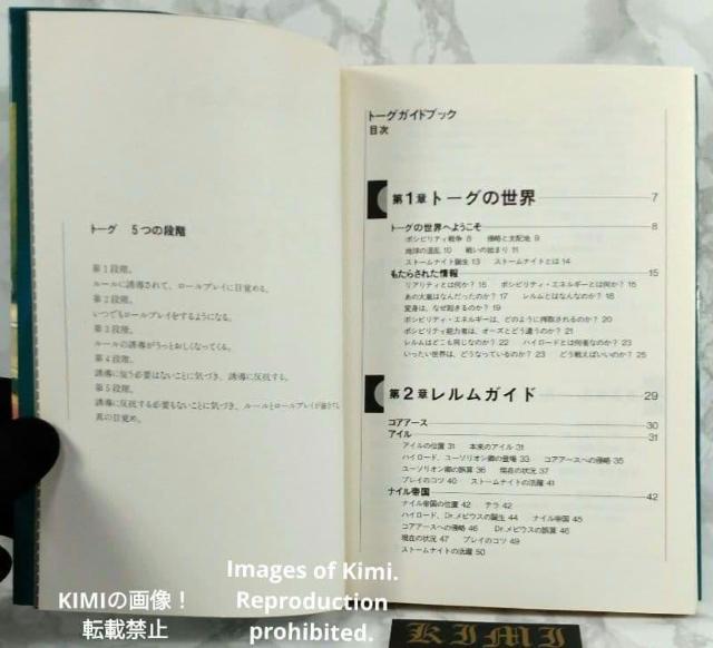 希少 初版 トーグガイドブック 単行本 1994 細江 ひろみ (著) 山北篤(監修)新紀元社 ROLEPLAYING THE < アニメ/コミック/キャラクター 希少 初版 トーグガイドブック 単行本 1994 細江 ひろみ (著) 山北篤(監修)新紀元社 ROLEPLAYING THE < アニメ/コミック/キャラクターの