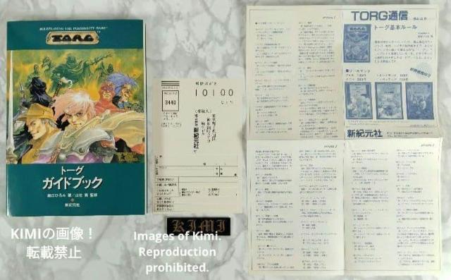 希少 初版 トーグガイドブック 単行本 1994 細江 ひろみ (著) 山北篤(監修)新紀元社 ROLEPLAYING THE < アニメ/コミック/キャラクター 希少 初版 トーグガイドブック 単行本 1994 細江 ひろみ (著) 山北篤(監修)新紀元社 ROLEPLAYING THE < アニメ/コミック/キャラクターの