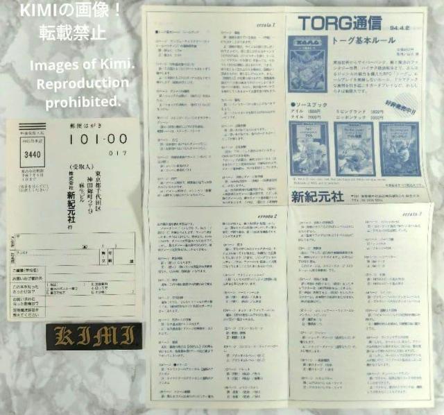 希少 初版 トーグガイドブック 単行本 1994 細江 ひろみ (著) 山北篤(監修)新紀元社 ROLEPLAYING THE < アニメ/コミック/キャラクター 希少 初版 トーグガイドブック 単行本 1994 細江 ひろみ (著) 山北篤(監修)新紀元社 ROLEPLAYING THE < アニメ/コミック/キャラクターの