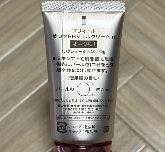 プリオール 美つやBBジェルクリームn オークル1 < ブランド プリオール 美つやBBジェルクリームn オークル1 < ブランドの