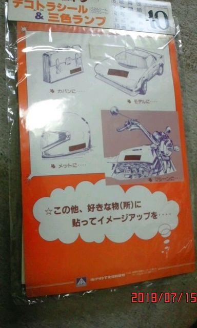 絶版!当時物!デコトラシール&三色ランプ10 < ホビー  絶版!当時物!デコトラシール&三色ランプ10 < ホビーの