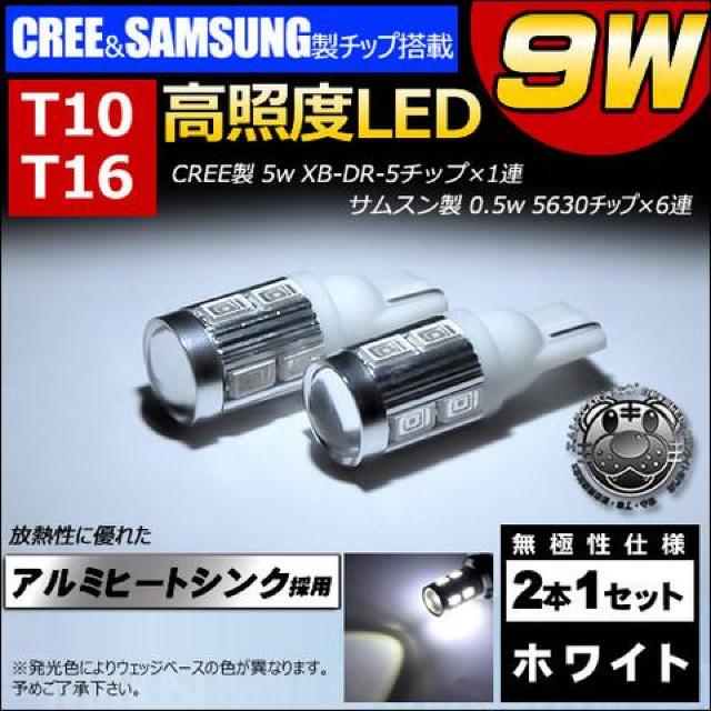LED T10 T16 CREE&+サムスン 9w ホワイト 白 超爆光 エムトラ < 自動車/バイク LED T10 T16 CREE&+サムスン 9w ホワイト 白 超爆光 エムトラ < 自動車/バイク