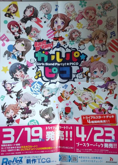 宣伝ポスター ガルパ★ピコ Reバース バンドリ! < アニメ/コミック/キャラクター 宣伝ポスター ガルパ★ピコ Reバース バンドリ! < アニメ/コミック/キャラクターの