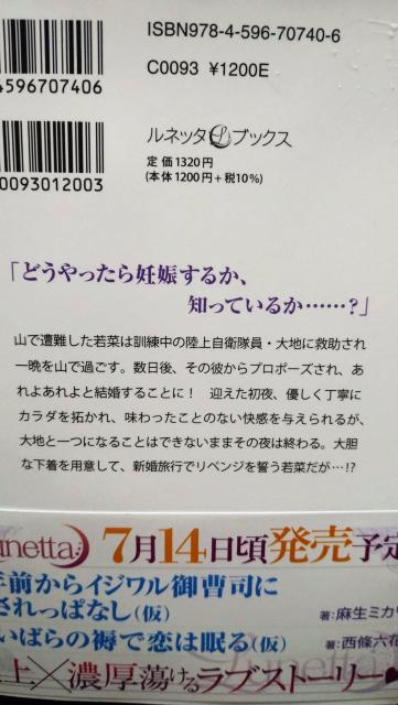 陸上自衛官に救助されたらなりゆきで結婚して溺愛されてます★にしのムラサキ★ルネッタブックス < 本/雑誌 陸上自衛官に救助されたらなりゆきで結婚して溺愛されてます★にしのムラサキ★ルネッタブックス < 本/雑誌の
