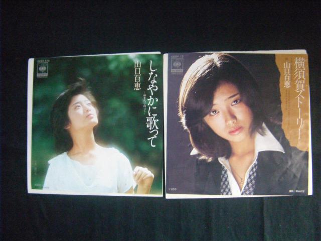 ★A121 山口百恵2枚セット 1 < CD/DVD/ビデオ ★A121 山口百恵2枚セット 1 < CD/DVD/ビデオの