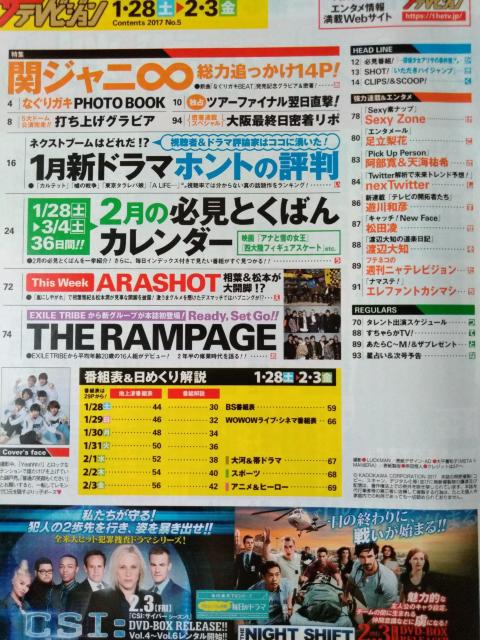 UerW2017N2/3փWjHey!Say!JUMPTHE RAMPAGEer}EXtԏc  {/G 