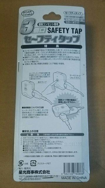 ★3個口セーフティタップ サーモスタット作動により電気を遮断 < PC本体/周辺機器  ★3個口セーフティタップ サーモスタット作動により電気を遮断 < PC本体/周辺機器の