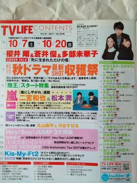 TV LIFE2017年10/20号櫻井翔本田翼神木隆之介松本潤松坂桃李知念侑李Hey!Say!JUMP中島健人北村匠海佐藤寛太 < 本/雑誌  TV LIFE2017年10/20号櫻井翔本田翼神木隆之介松本潤松坂桃李知念侑李Hey!Say!JUMP中島健人北村匠海佐藤寛太 < 本/雑誌の
