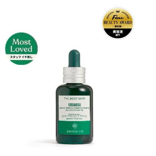 THE BODY SHOP EDWコンセントレートセラム < ブランド  THE BODY SHOP EDWコンセントレートセラム  < ブランドの