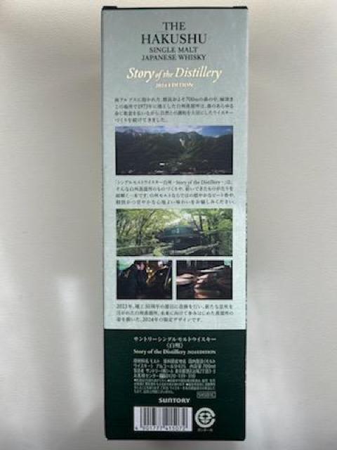白州Story of the Distillery2024 サントリー < グルメ/ドリンク  白州Story of the Distillery2024 サントリー < グルメ/ドリンクの