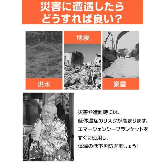 エマージェンシーブランケット 2枚 防寒 保温 熱反射 アルミシート サバイバルシート レスキューシート 緊急用 非常用 SOS < インテリア/ライフ  エマージェンシーブランケット 2枚 防寒 保温 熱反射 アルミシート サバイバルシート レスキューシート 緊急用 非常用 SOS < インテリア/ライフの