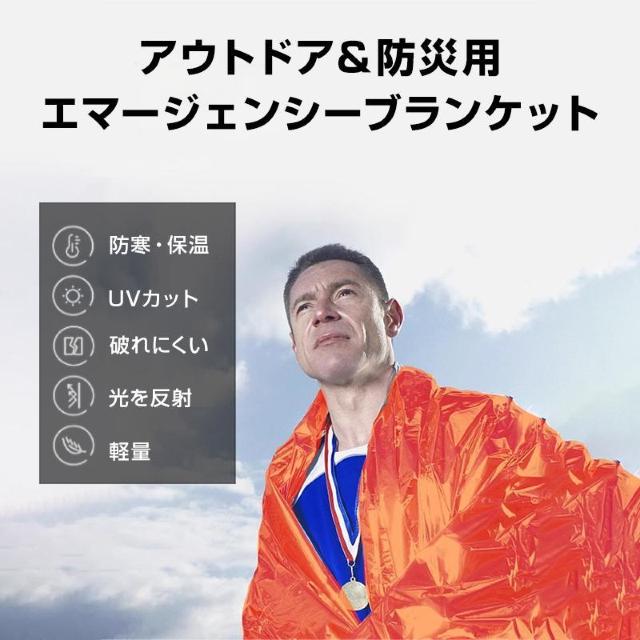 エマージェンシーブランケット 2枚 防寒 保温 熱反射 アルミシート サバイバルシート レスキューシート 緊急用 非常用 SOS < インテリア/ライフ  エマージェンシーブランケット 2枚 防寒 保温 熱反射 アルミシート サバイバルシート レスキューシート 緊急用 非常用 SOS < インテリア/ライフの
